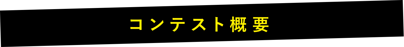 Instagram型フォトコンテスト「カラコレ」が今年も開催