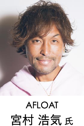 AFLOAT 宮村 浩気氏