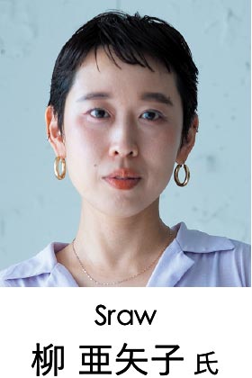 Sraw 柳 亜矢子氏