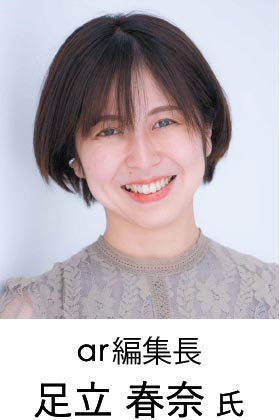 ar編集長 足立 春奈氏